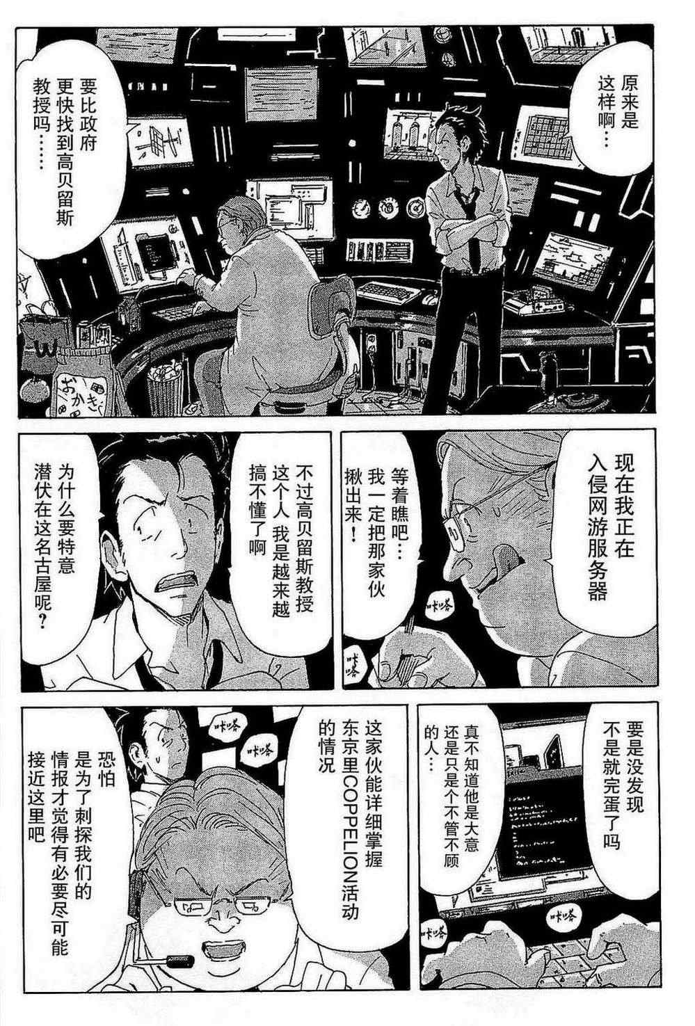 《核爆默示录》漫画 第三部 32集