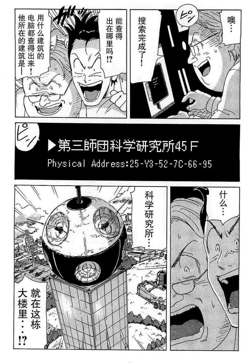 《核爆默示录》漫画 第三部 32集