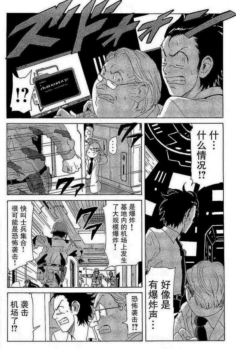 《核爆默示录》漫画 第三部 32集