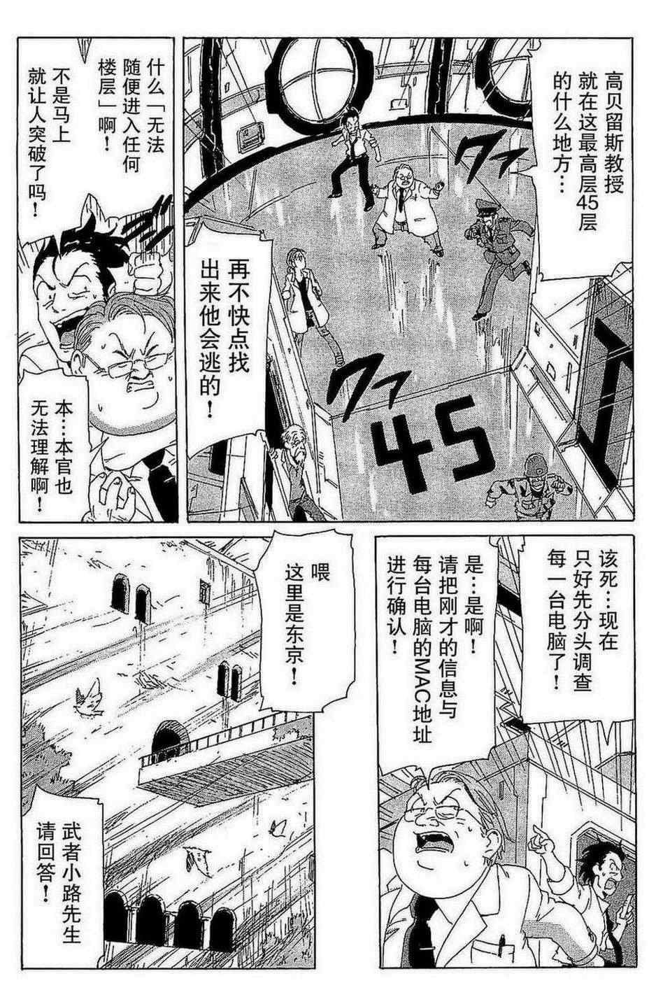 《核爆默示录》漫画 第三部 32集