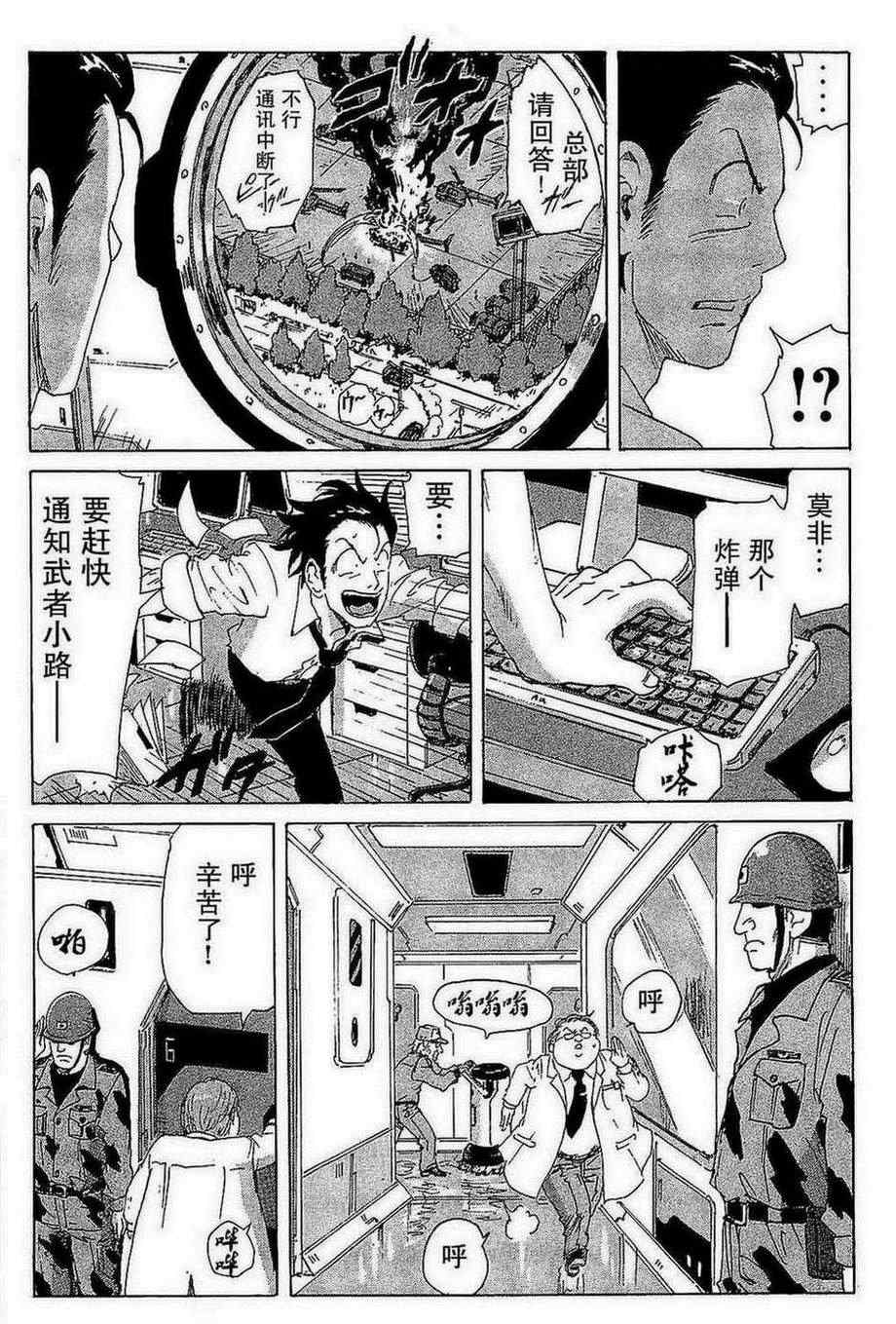 《核爆默示录》漫画 第三部 32集