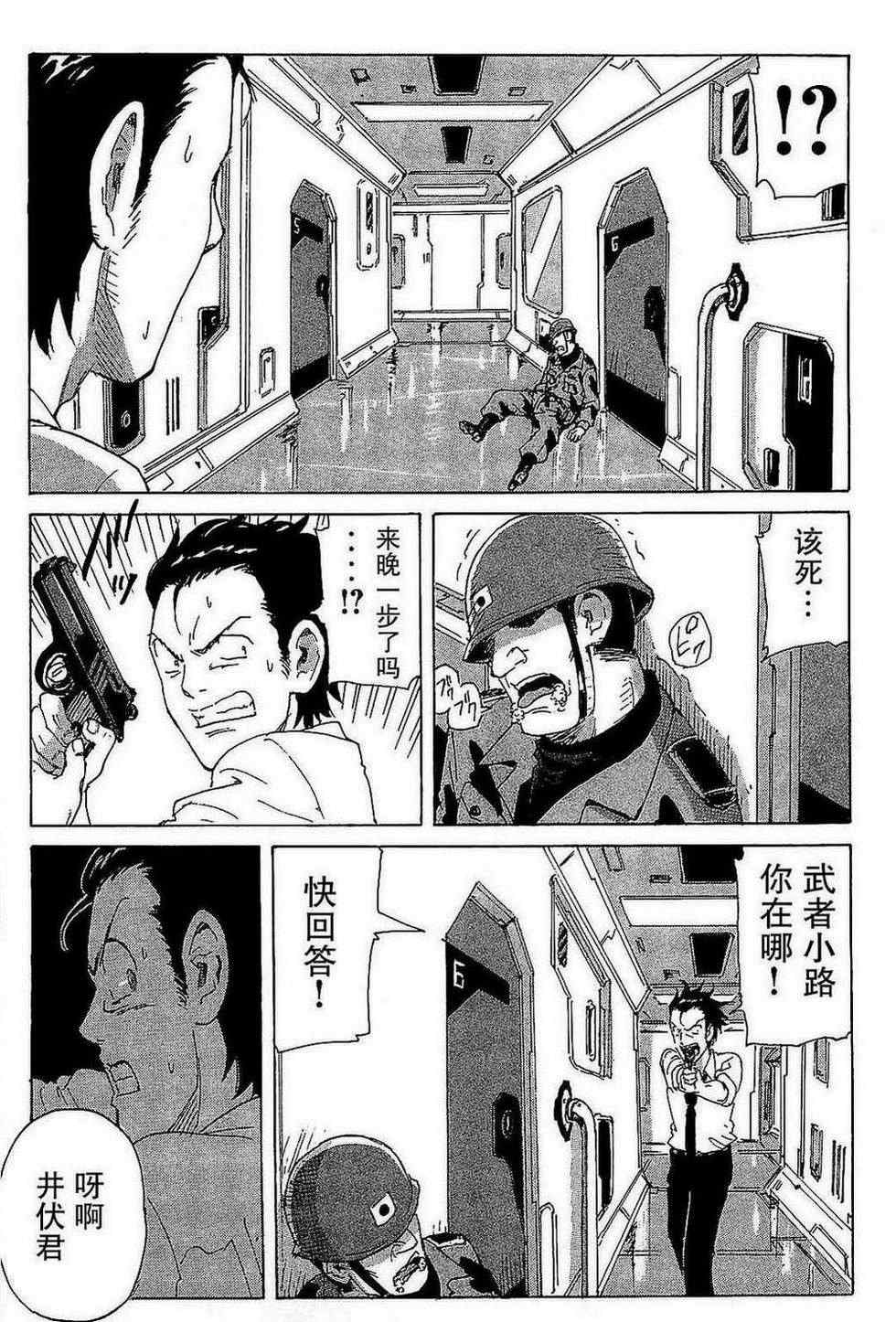 《核爆默示录》漫画 第三部 32集