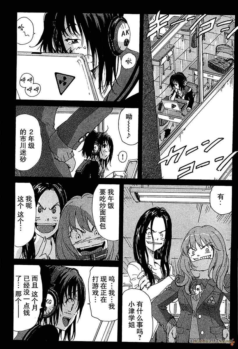 《核爆默示录》漫画 第三部 30集