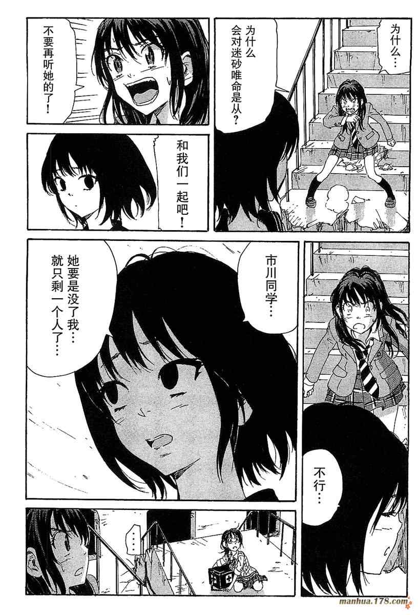 《核爆默示录》漫画 第三部 30集