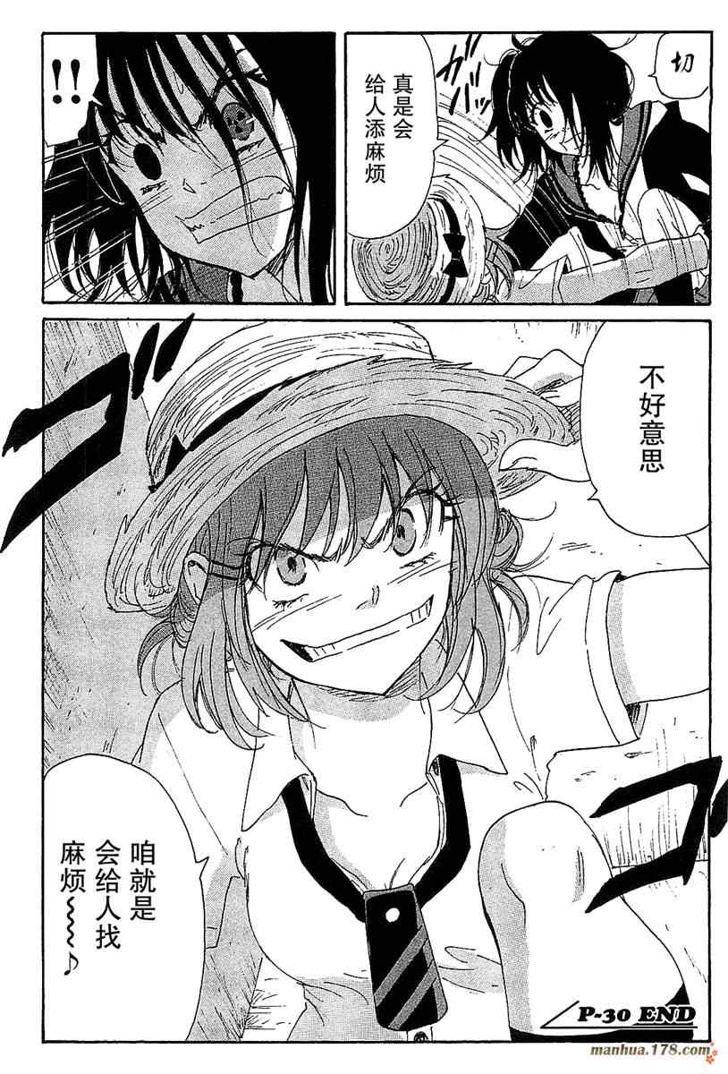 《核爆默示录》漫画 第三部 30集