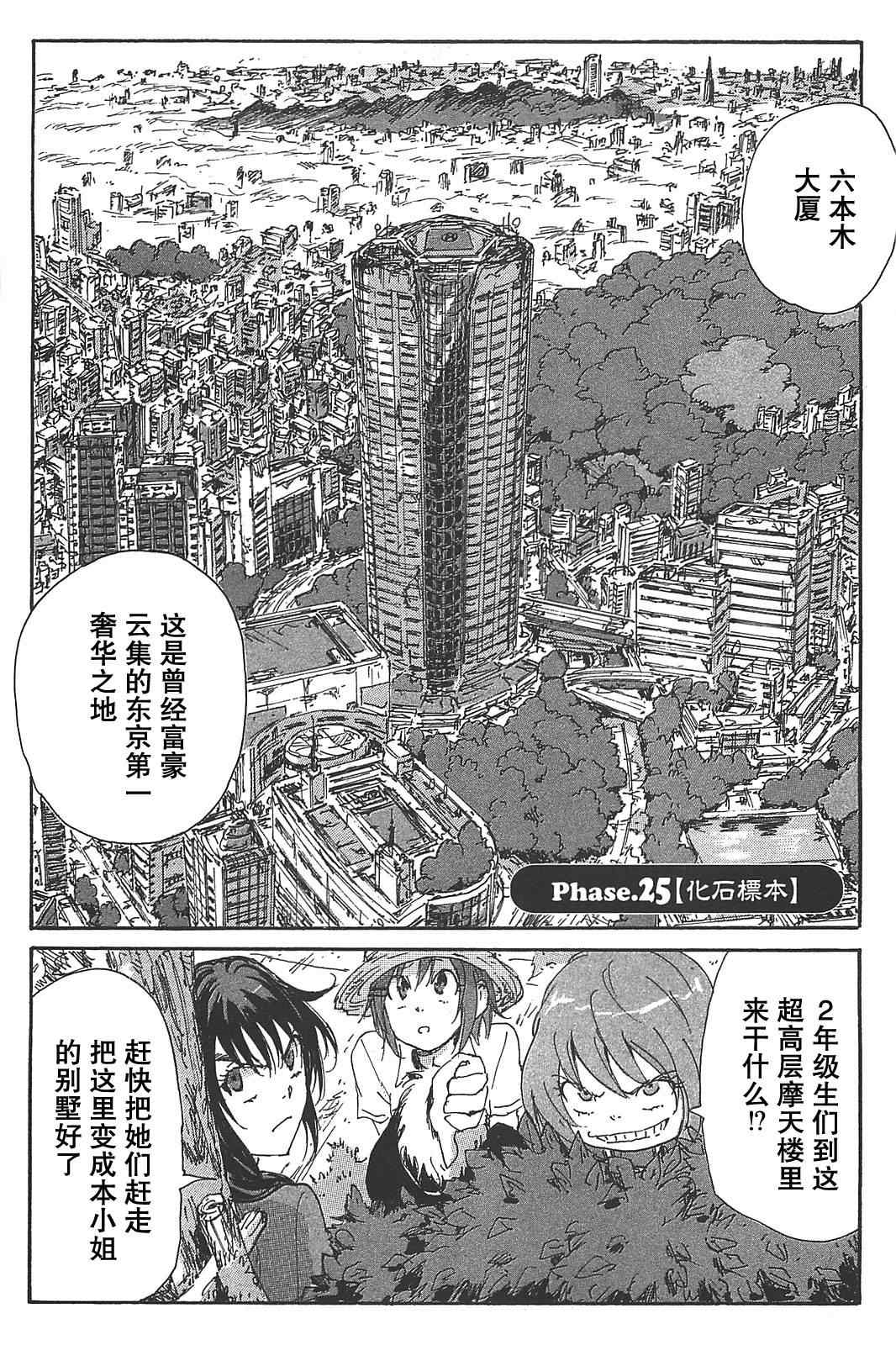 《核爆默示录》漫画 第三部 25集