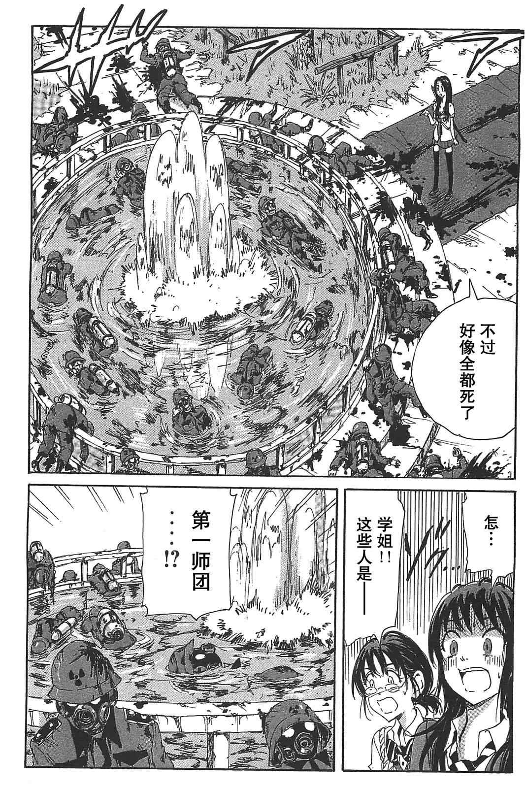 《核爆默示录》漫画 第三部 25集