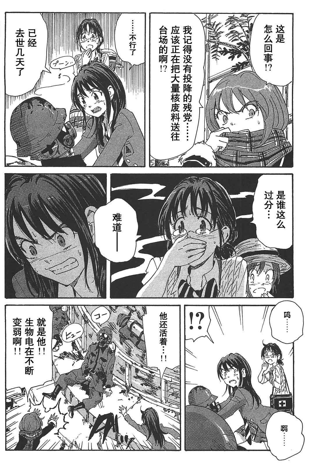 《核爆默示录》漫画 第三部 25集