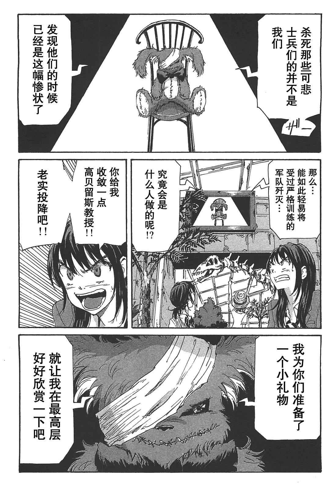 《核爆默示录》漫画 第三部 25集