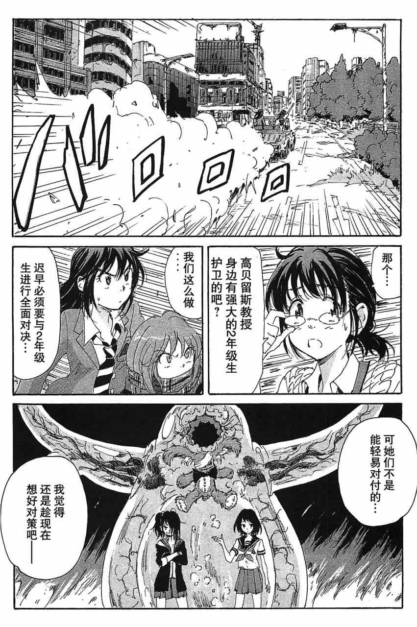 《核爆默示录》漫画 第三部 24集