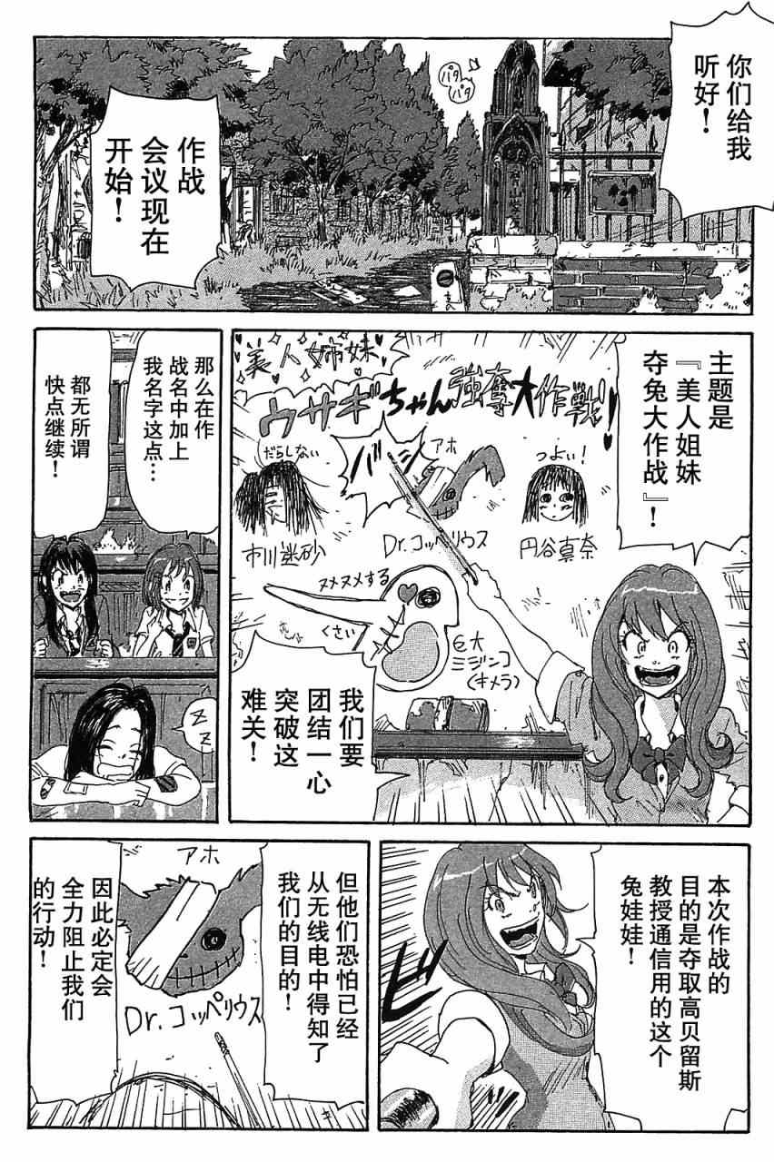 《核爆默示录》漫画 第三部 24集