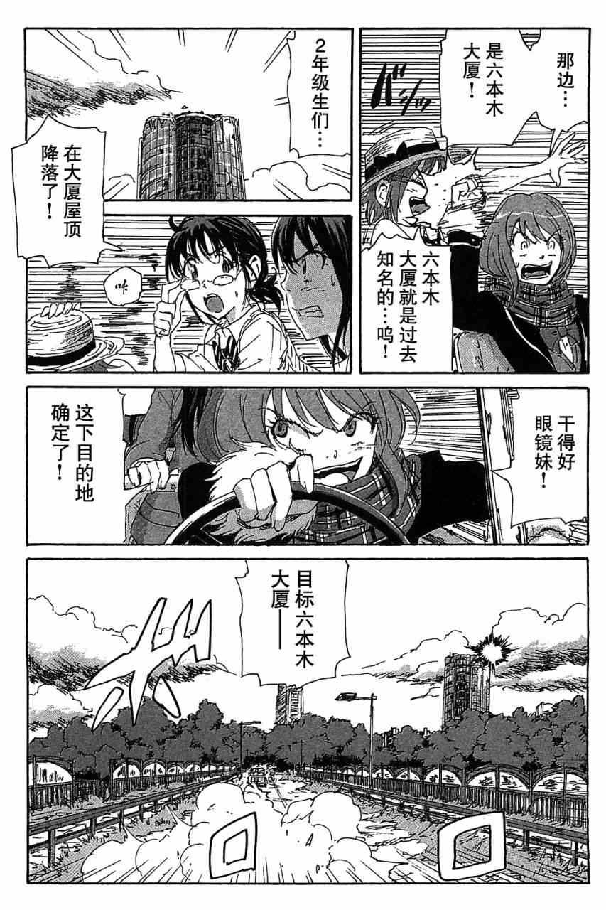 《核爆默示录》漫画 第三部 24集