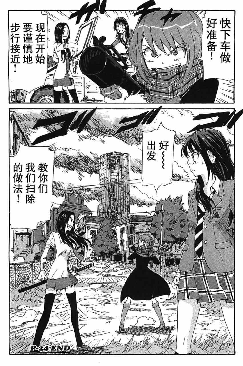 《核爆默示录》漫画 第三部 24集