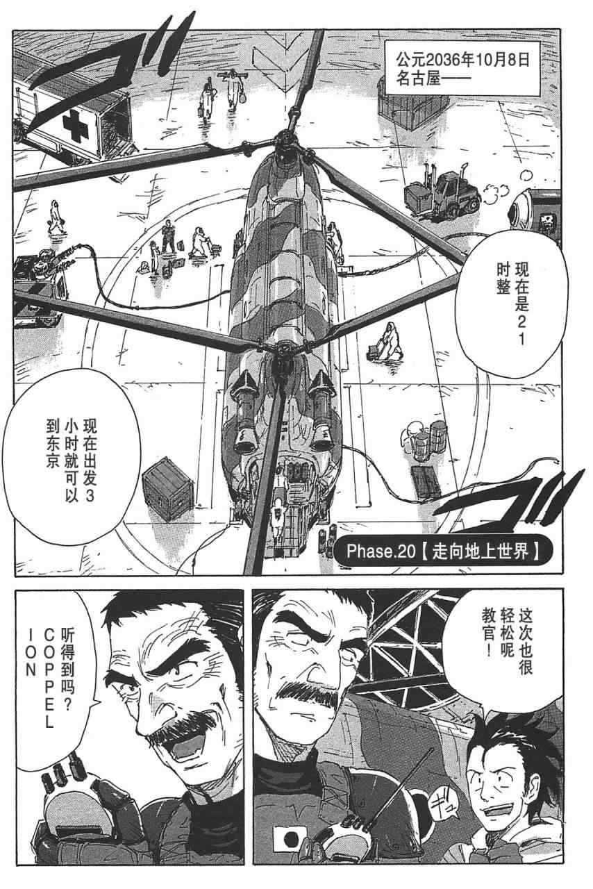 《核爆默示录》漫画 第三部 20集