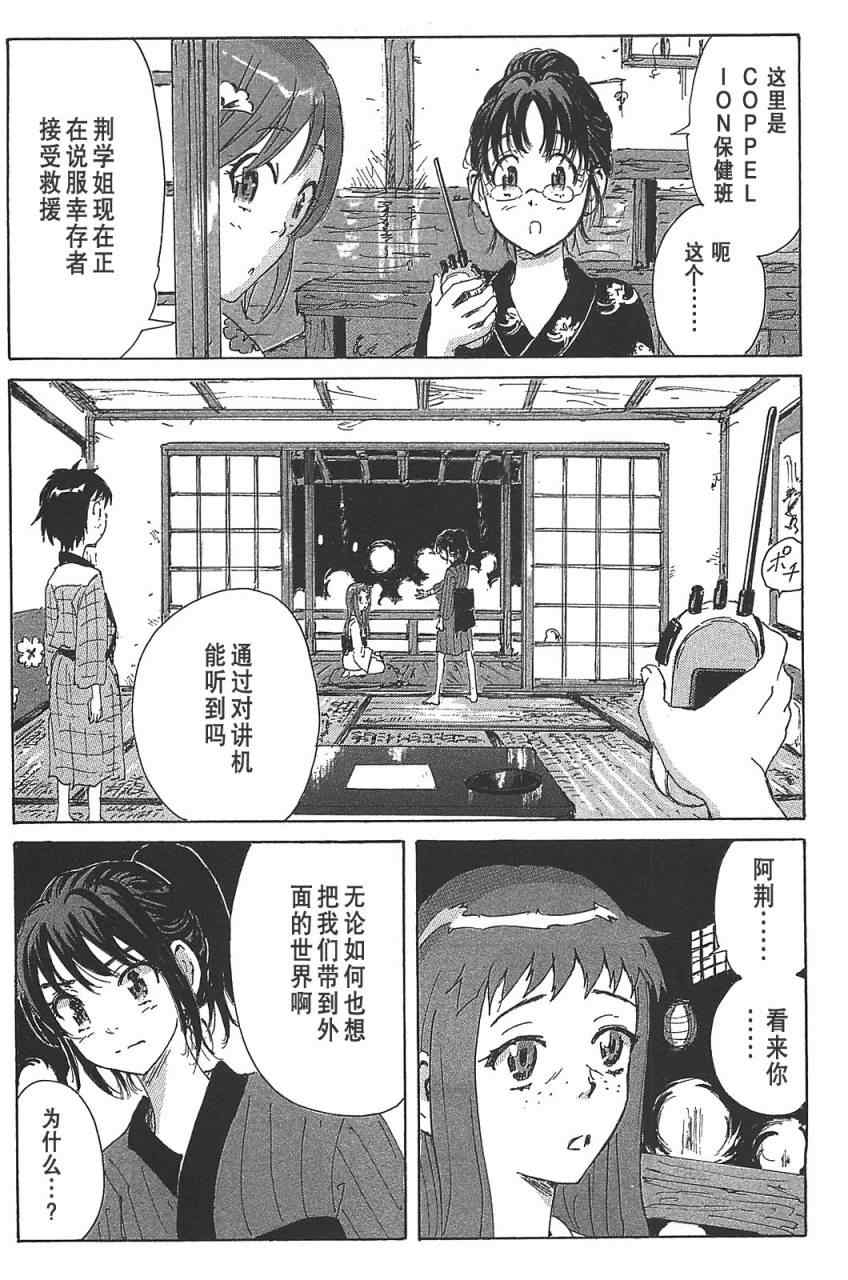 《核爆默示录》漫画 第三部 20集