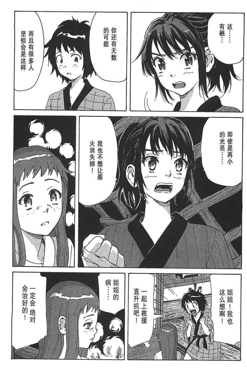 《核爆默示录》漫画 第三部 20集