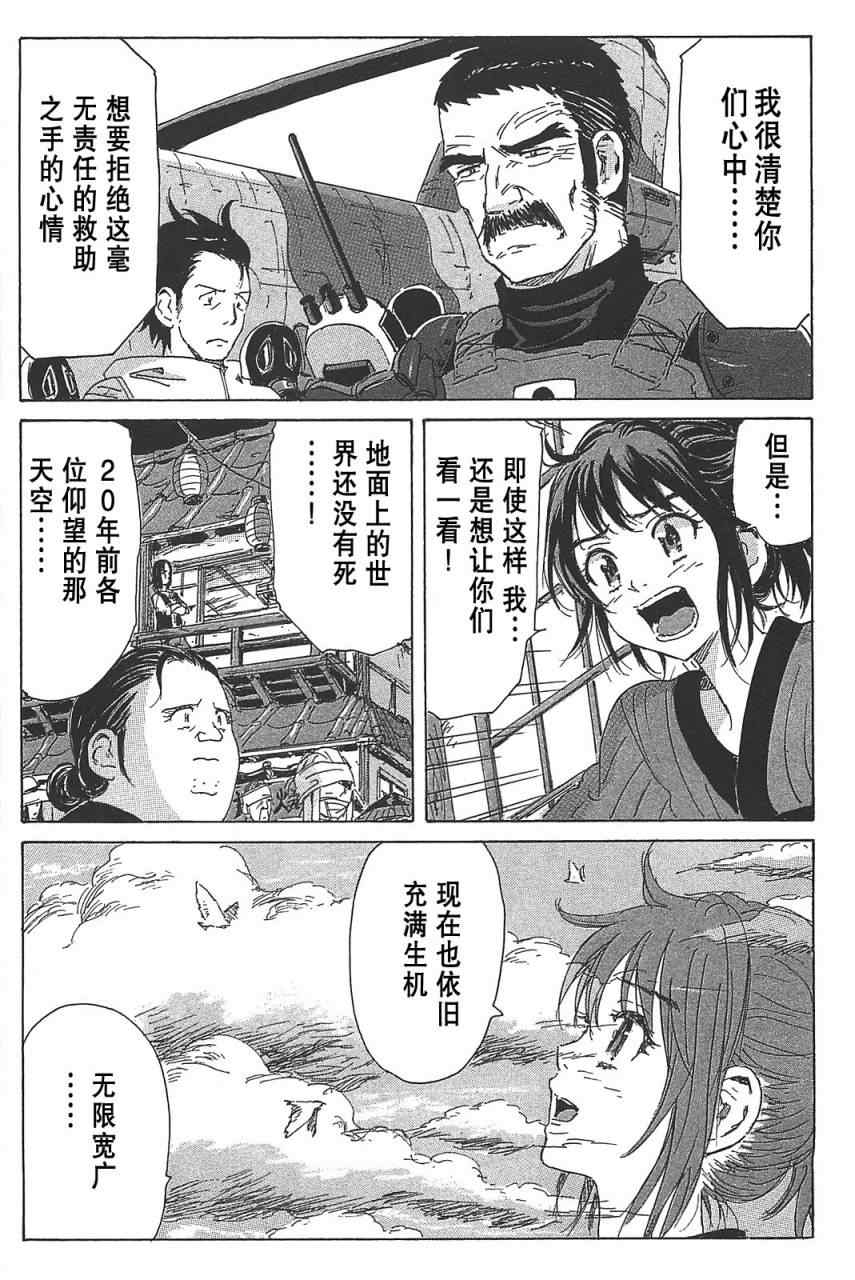 《核爆默示录》漫画 第三部 20集