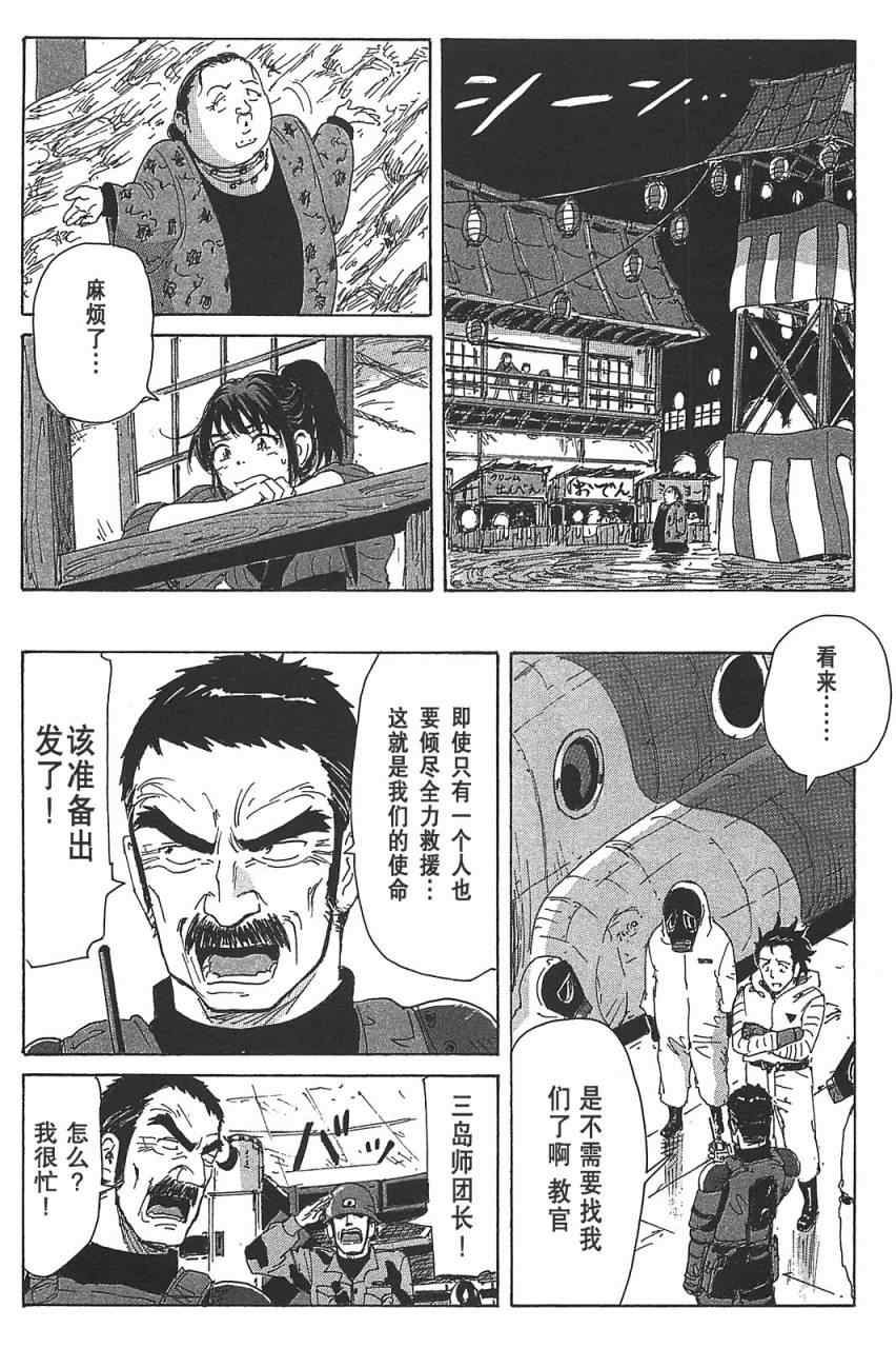 《核爆默示录》漫画 第三部 20集