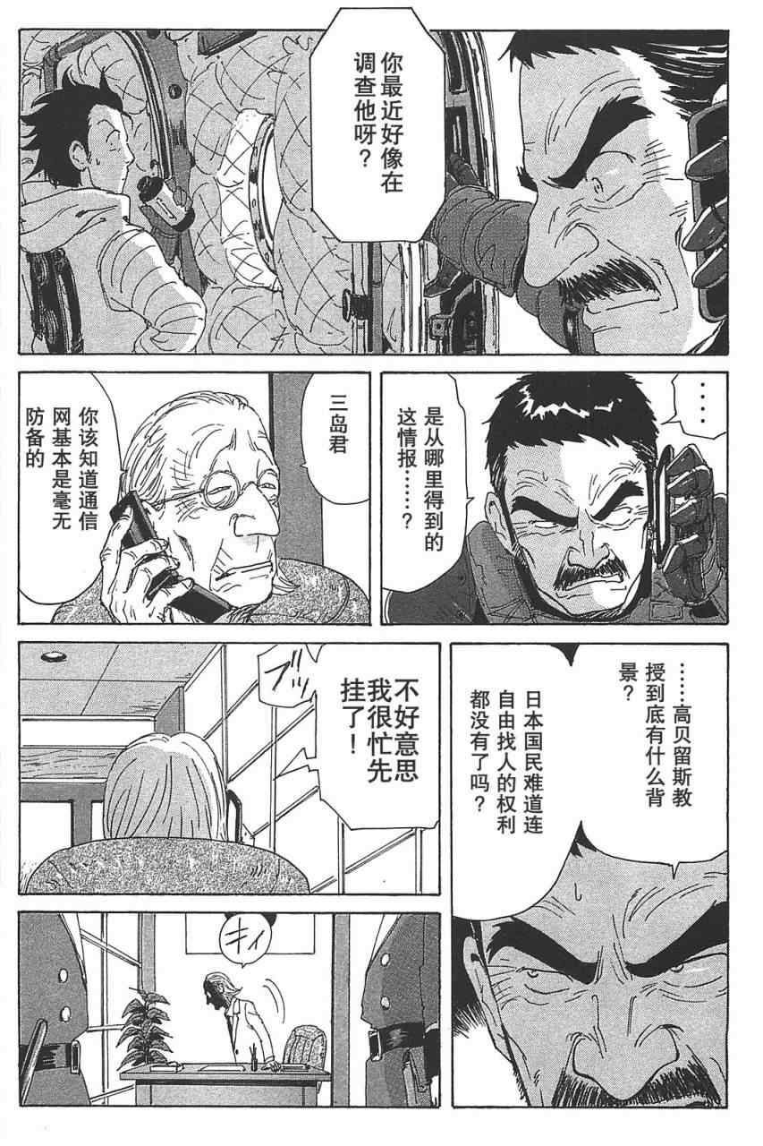 《核爆默示录》漫画 第三部 20集