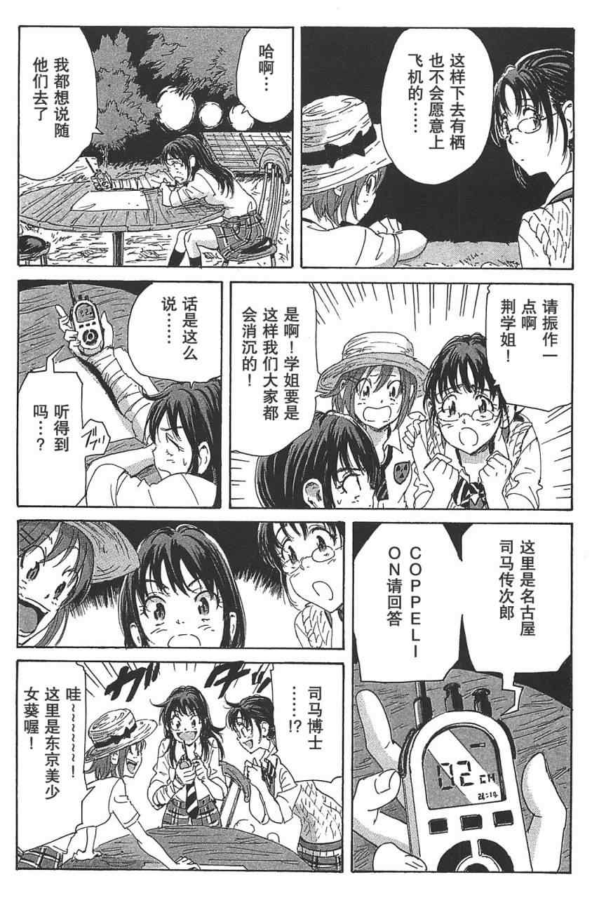 《核爆默示录》漫画 第三部 20集