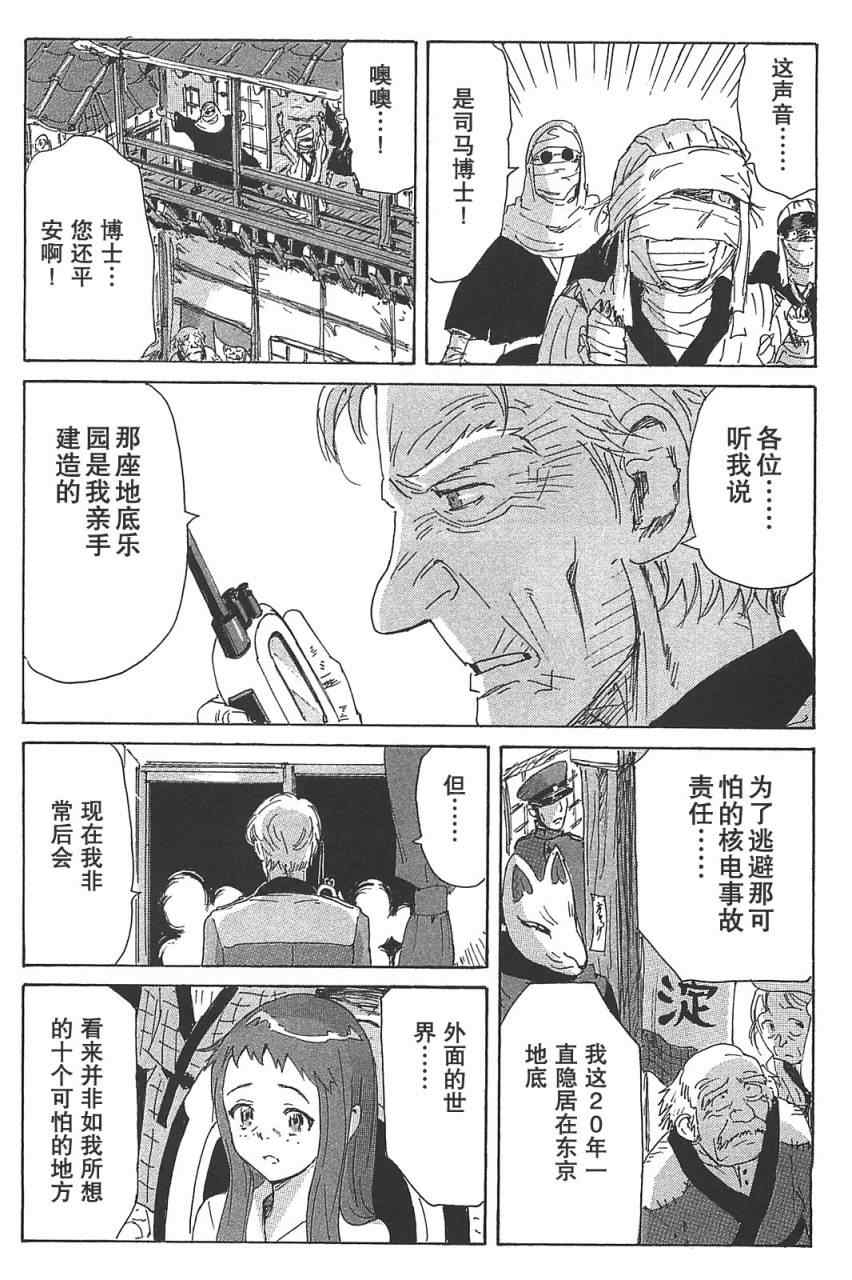 《核爆默示录》漫画 第三部 20集