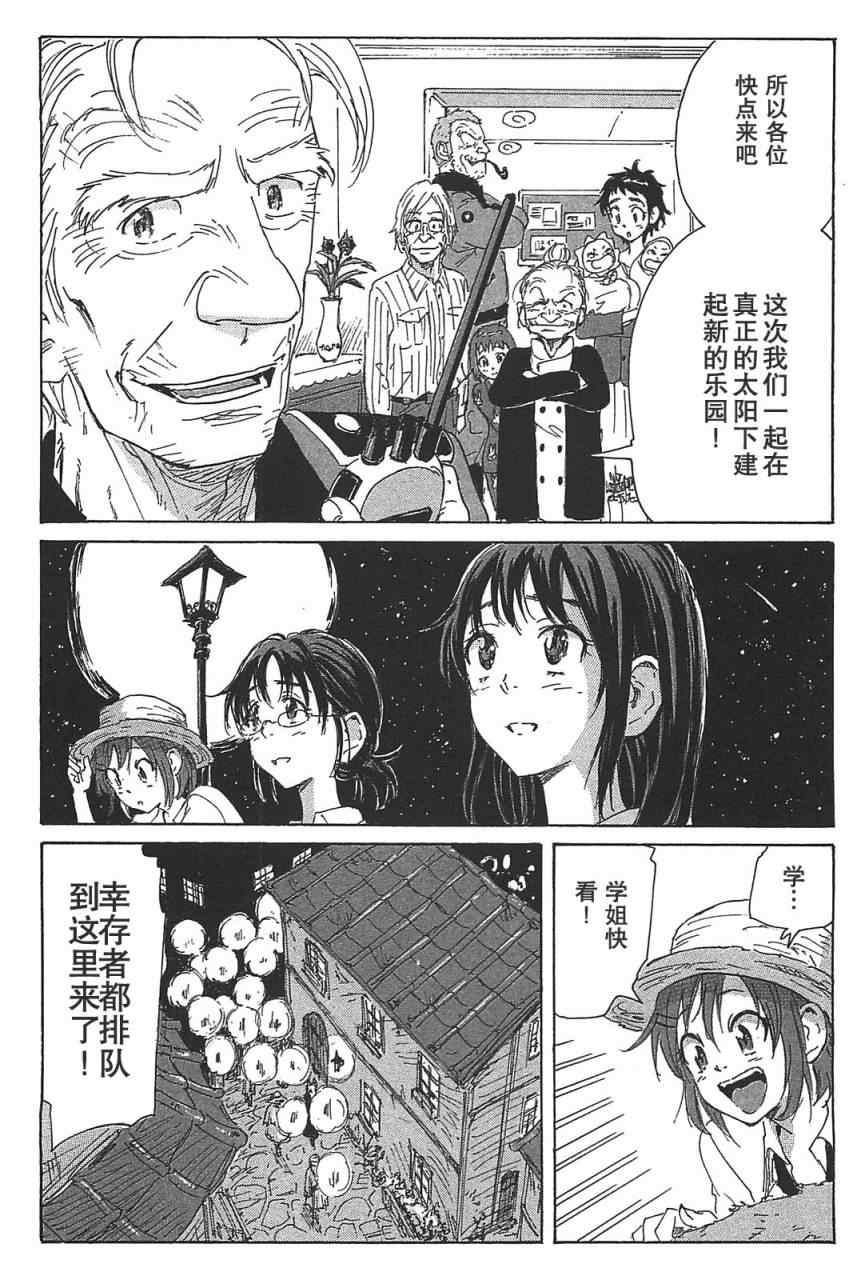 《核爆默示录》漫画 第三部 20集