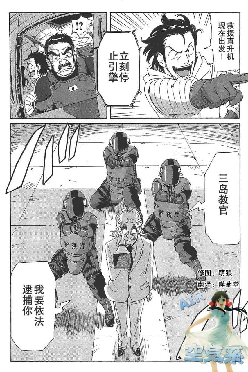 《核爆默示录》漫画 第三部 20集