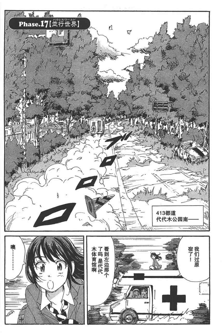 《核爆默示录》漫画 第三部 17集