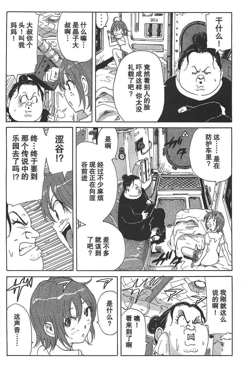 《核爆默示录》漫画 第三部 17集