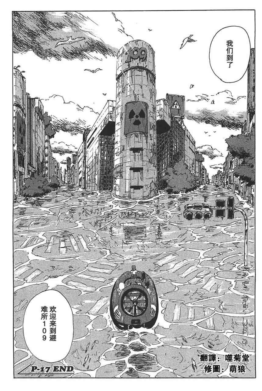 《核爆默示录》漫画 第三部 17集