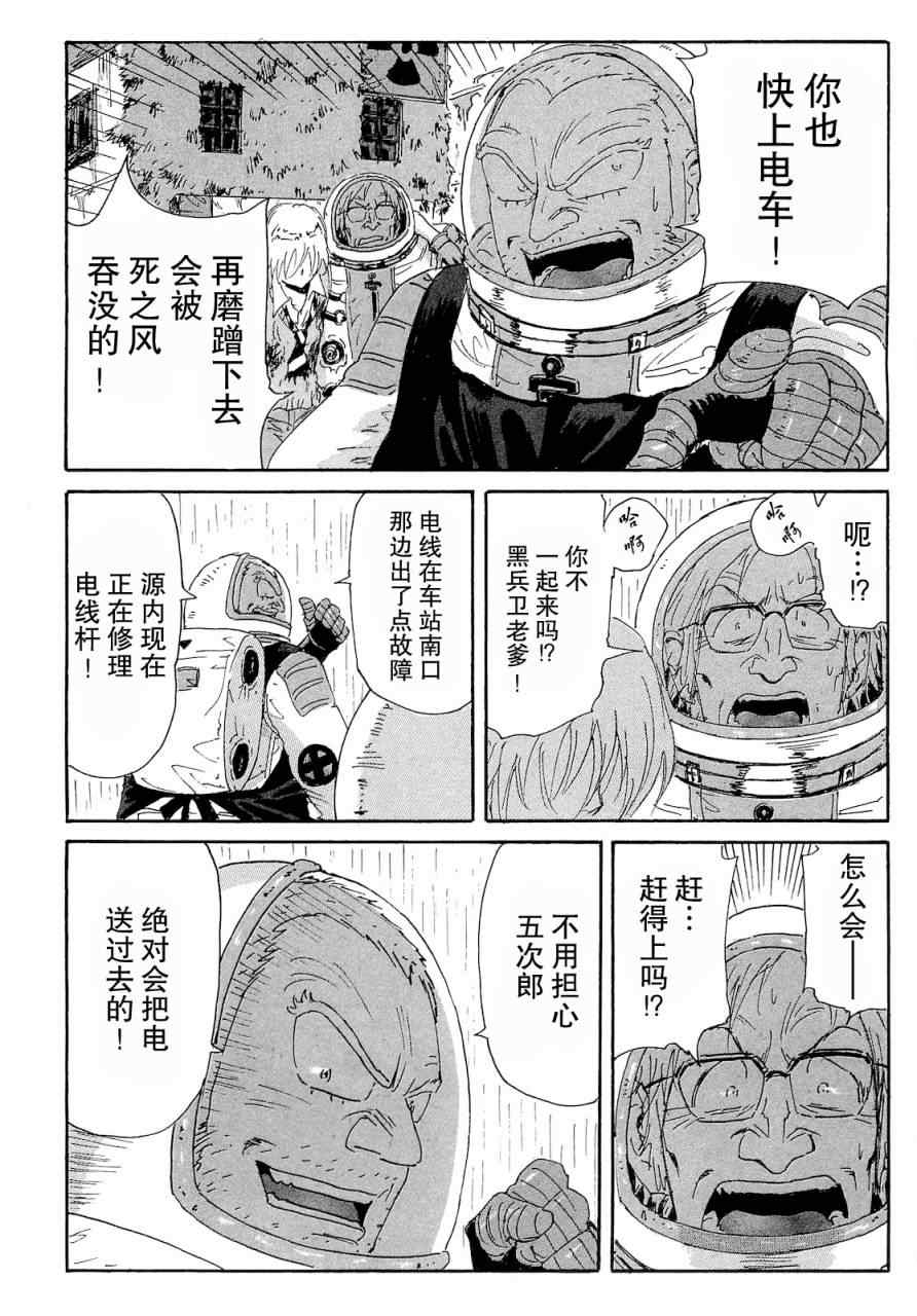 《核爆默示录》漫画 第二部 45集