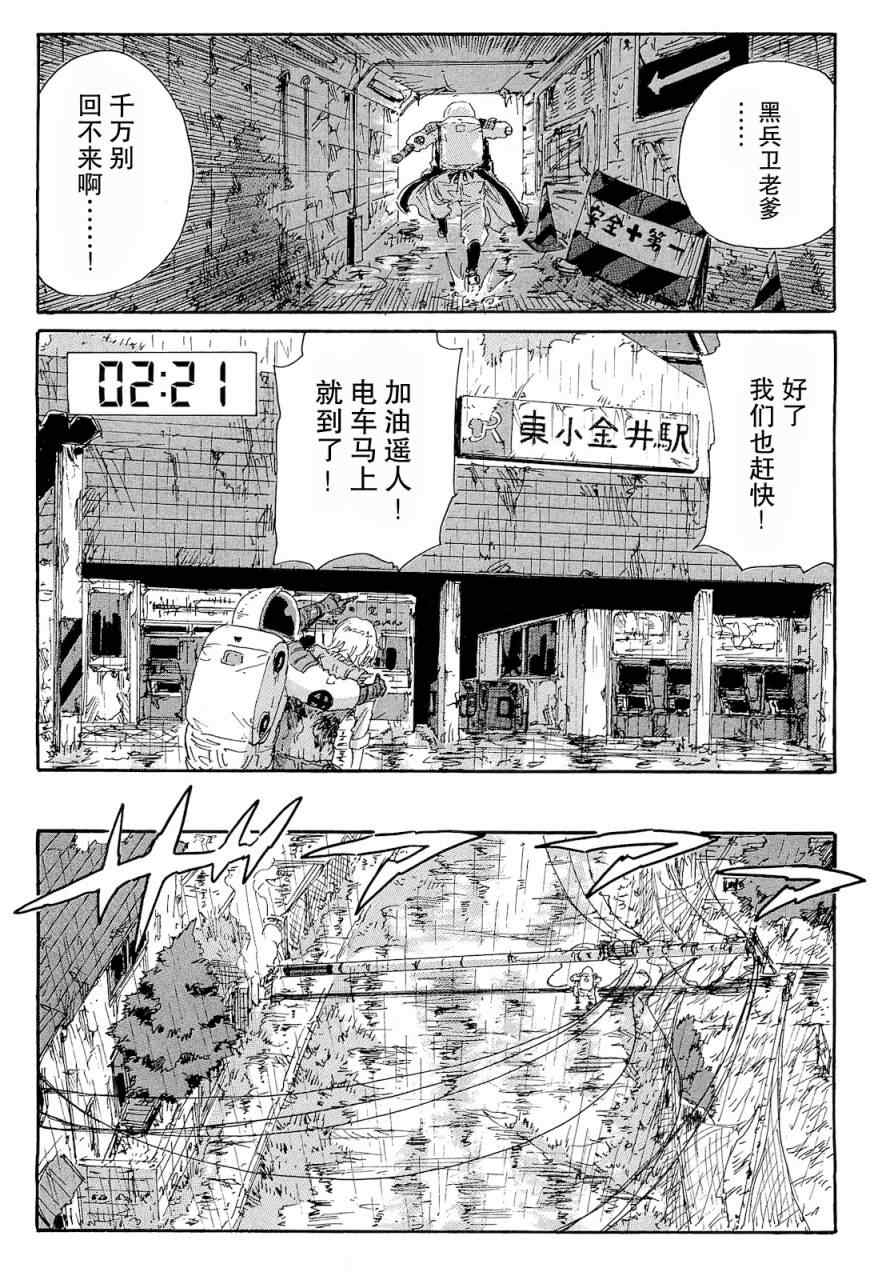 《核爆默示录》漫画 第二部 45集