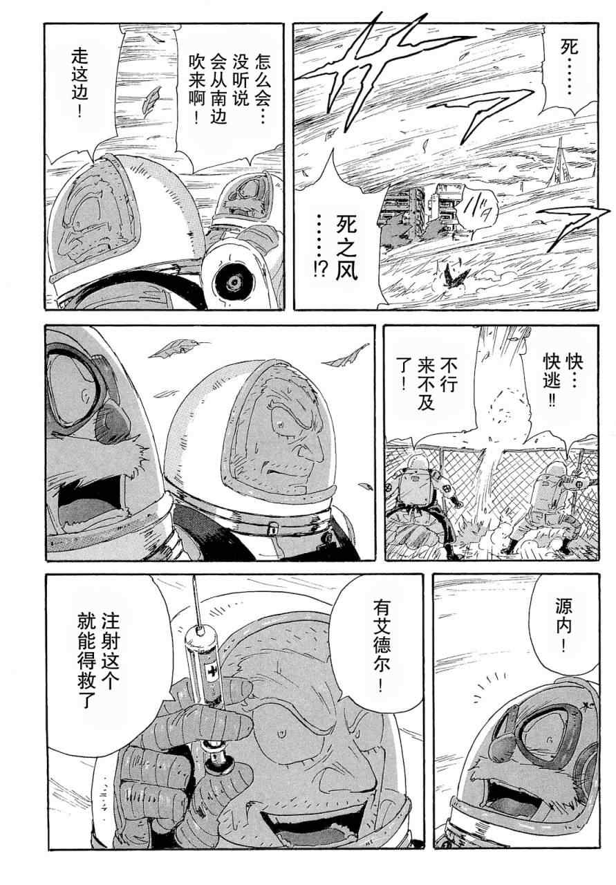 《核爆默示录》漫画 第二部 45集