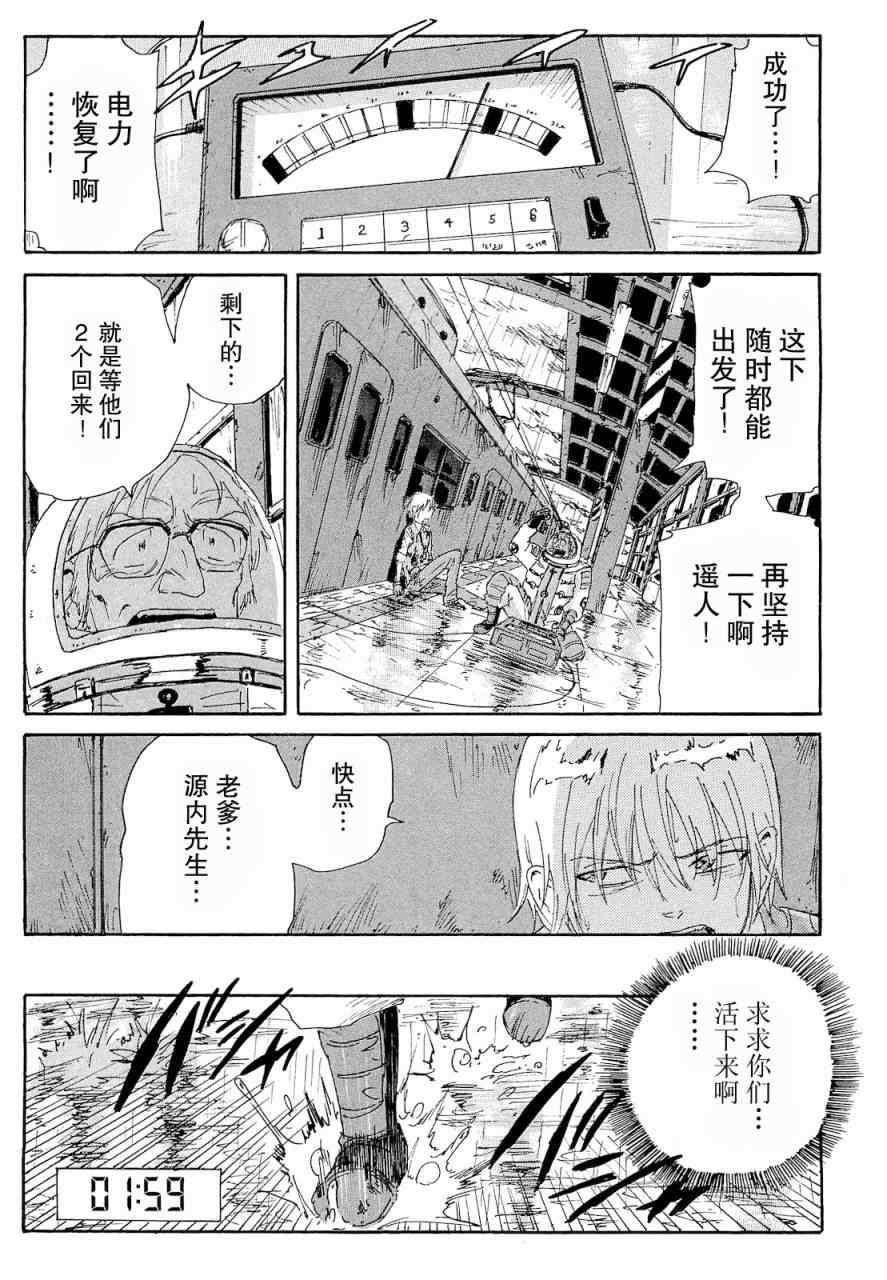 《核爆默示录》漫画 第二部 45集