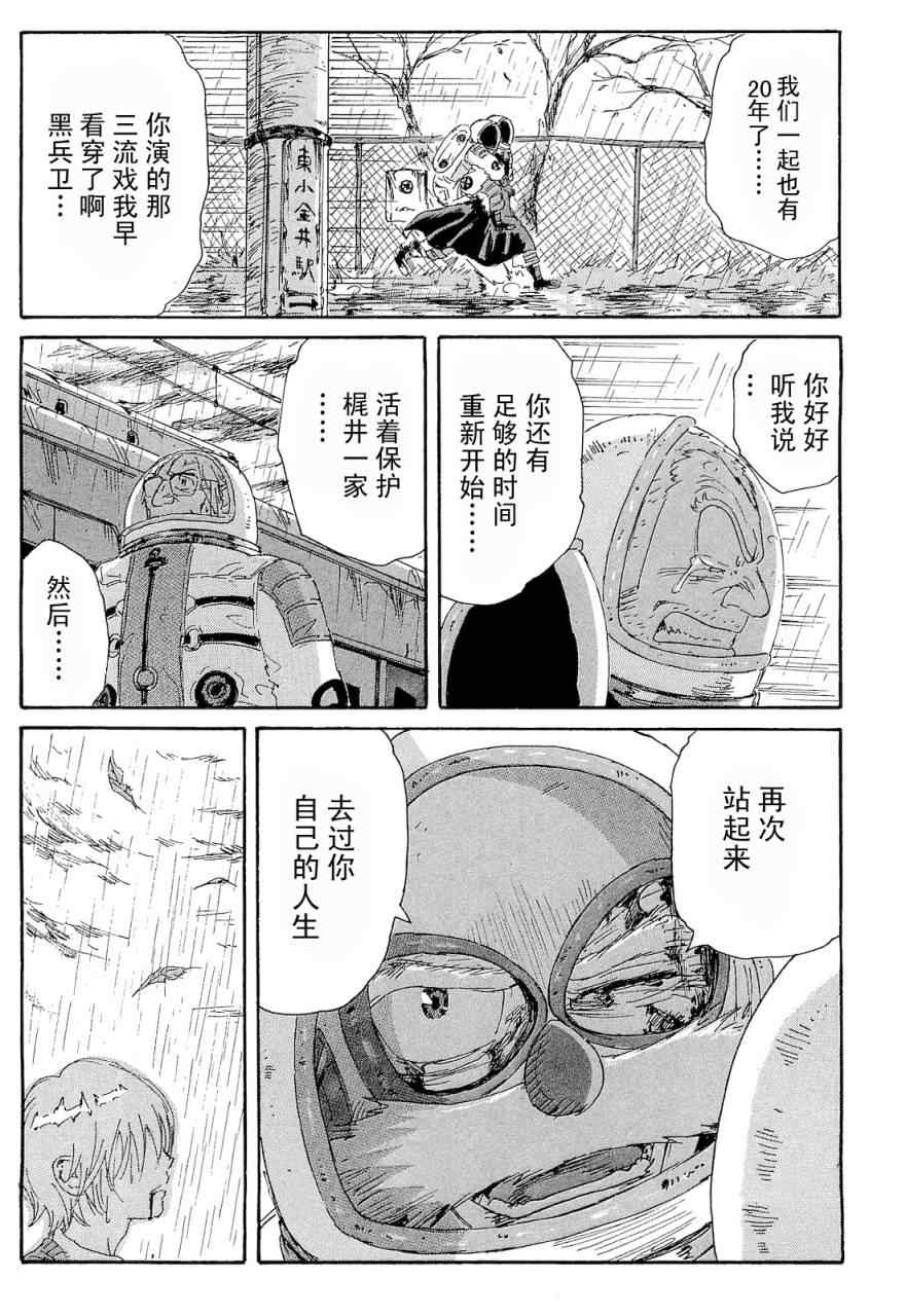 《核爆默示录》漫画 第二部 45集