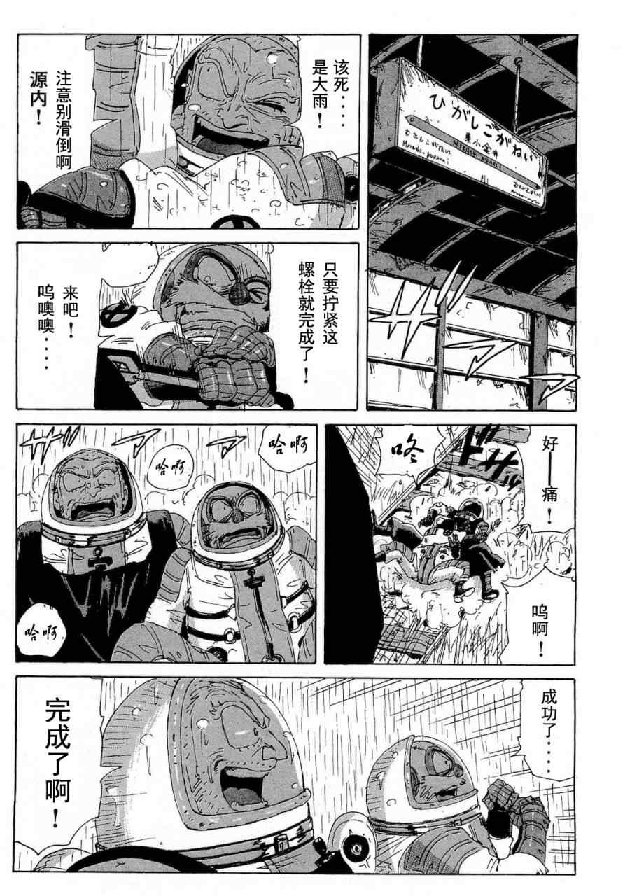 《核爆默示录》漫画 第二部 41集