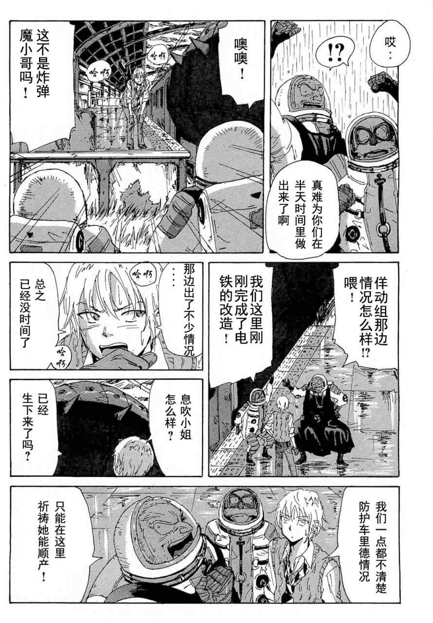 《核爆默示录》漫画 第二部 41集