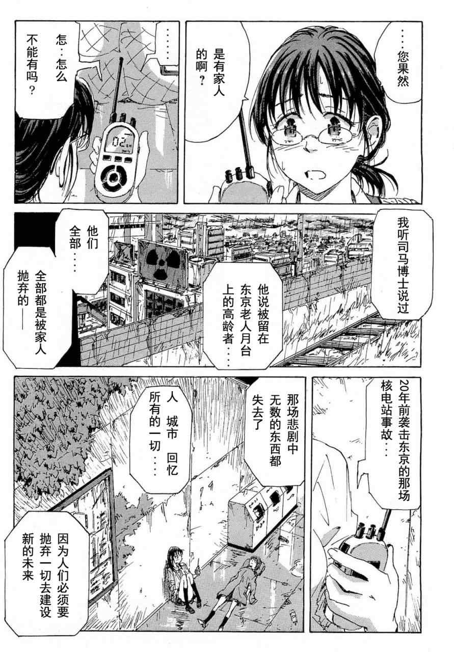 《核爆默示录》漫画 第二部 41集