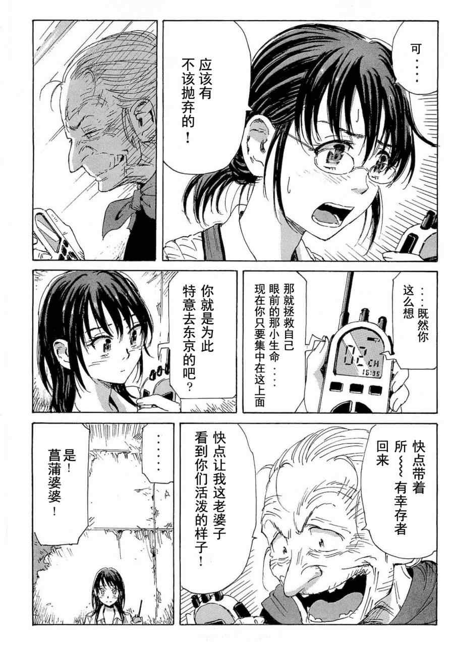 《核爆默示录》漫画 第二部 41集