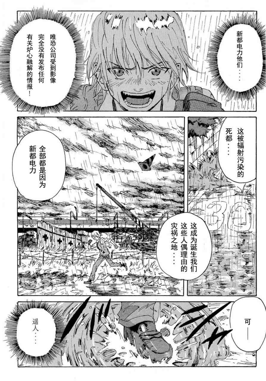 《核爆默示录》漫画 第二部 41集