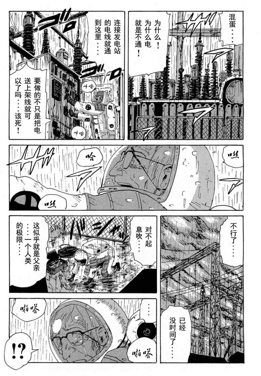 《核爆默示录》漫画 第二部 41集