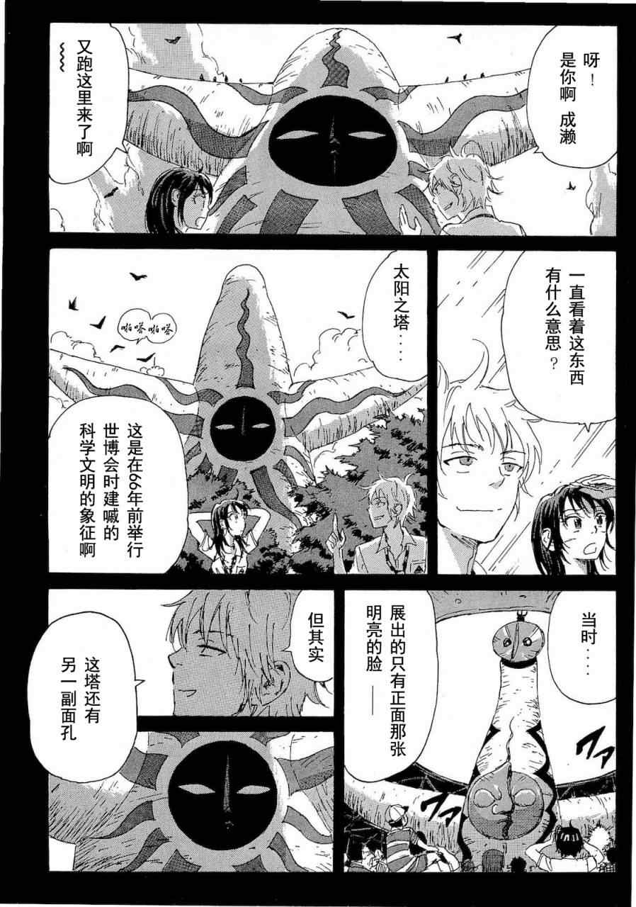 《核爆默示录》漫画 第二部 40集