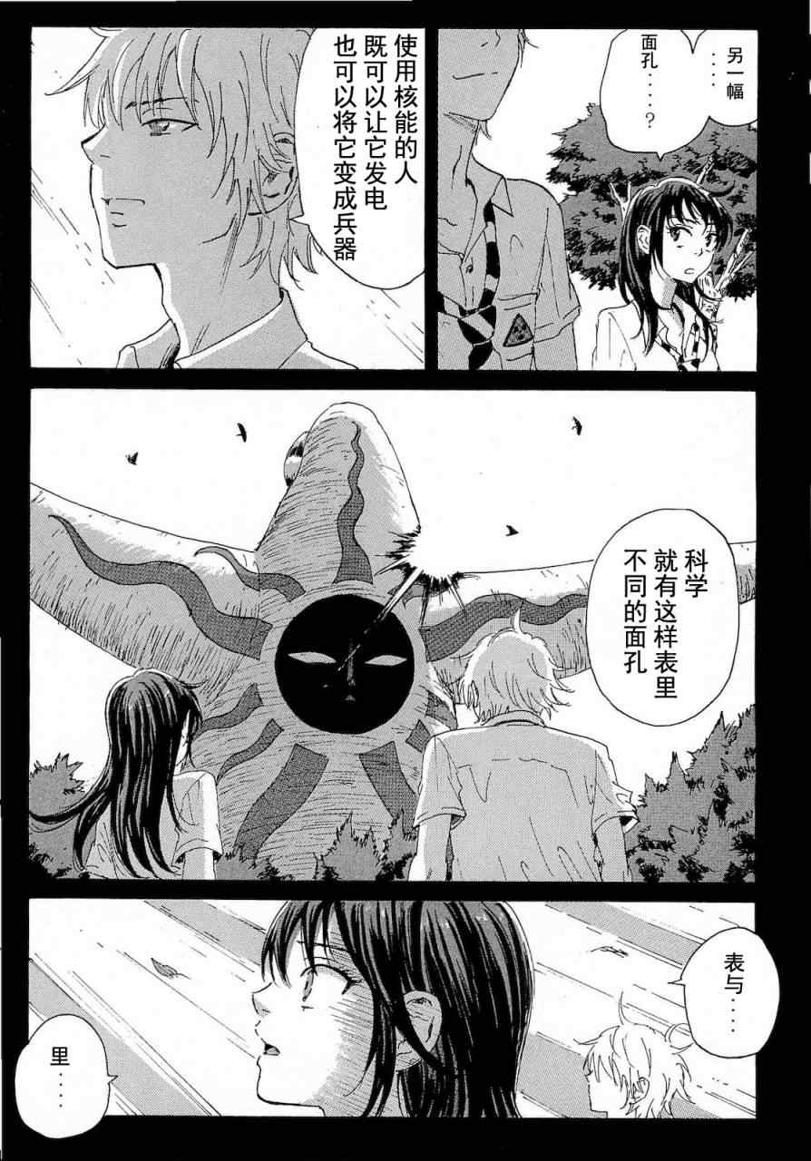 《核爆默示录》漫画 第二部 40集