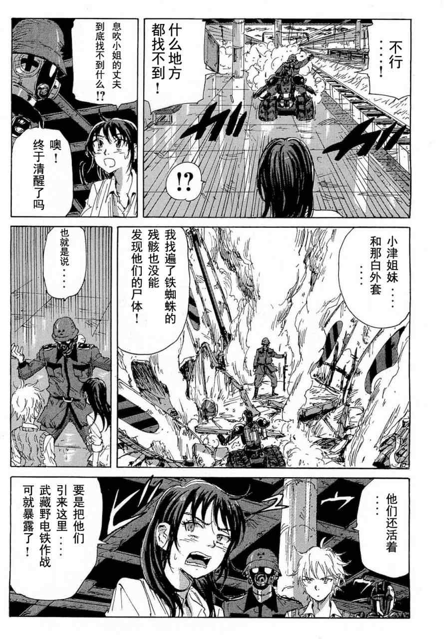 《核爆默示录》漫画 第二部 40集