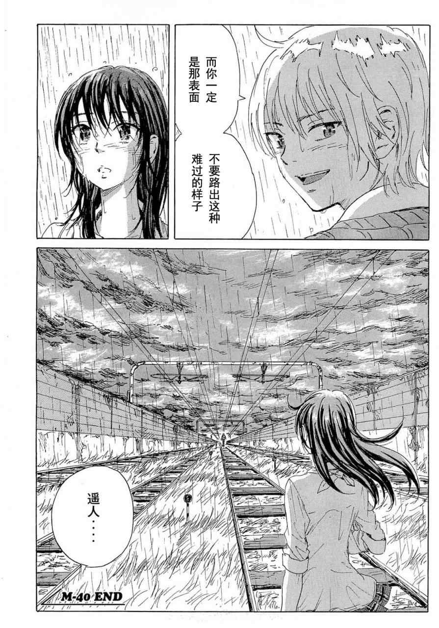 《核爆默示录》漫画 第二部 40集