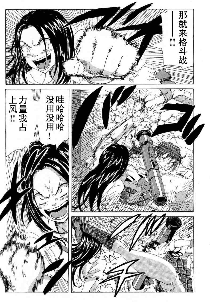 《核爆默示录》漫画 第二部 36集