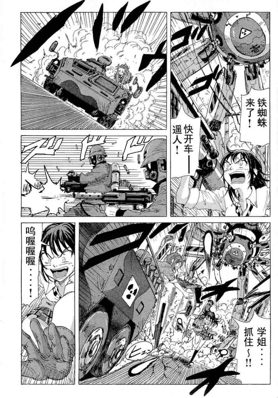 《核爆默示录》漫画 第二部 36集