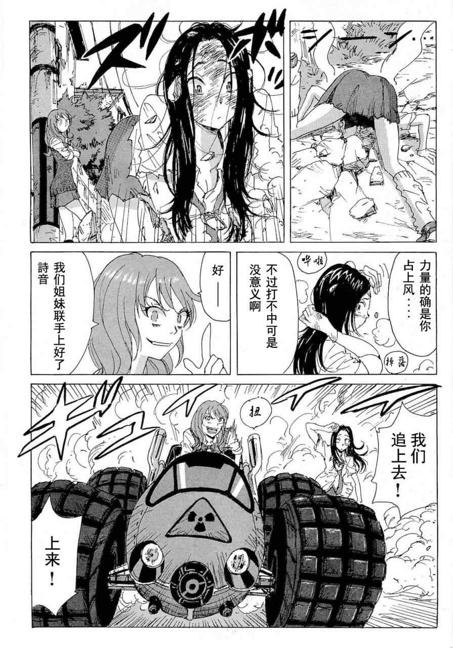 《核爆默示录》漫画 第二部 36集