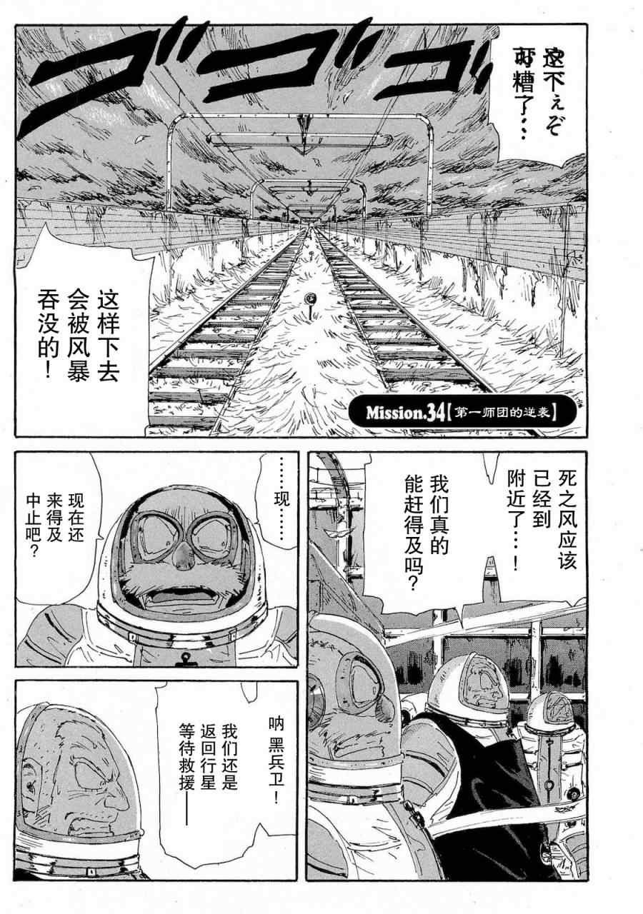 《核爆默示录》漫画 第二部 34集