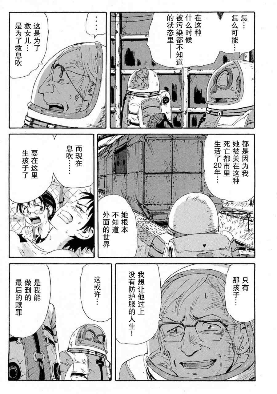 《核爆默示录》漫画 第二部 34集